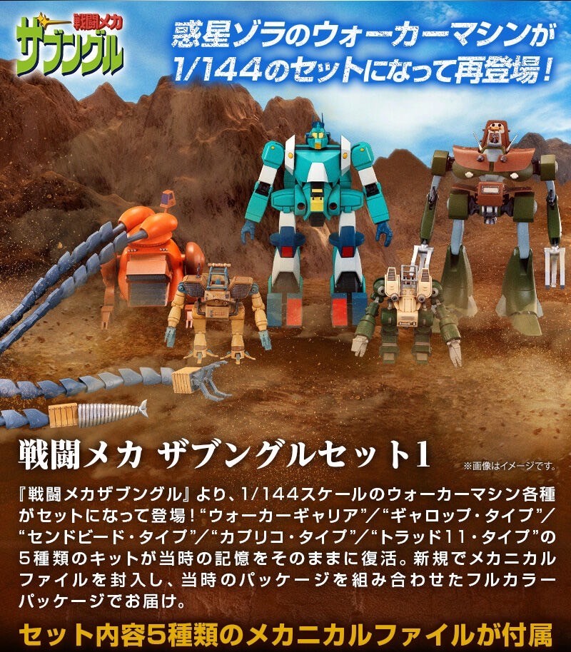 PRE-ORDER : Combat Mecha Xabungle Set 1 Plastic Model