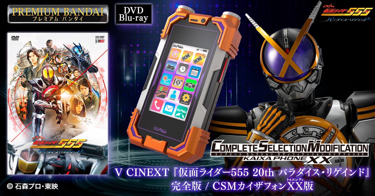 PRE-ORDER : Kamen Rider 555 20th Paradise Regained CSM Kaixa Phone XX Version