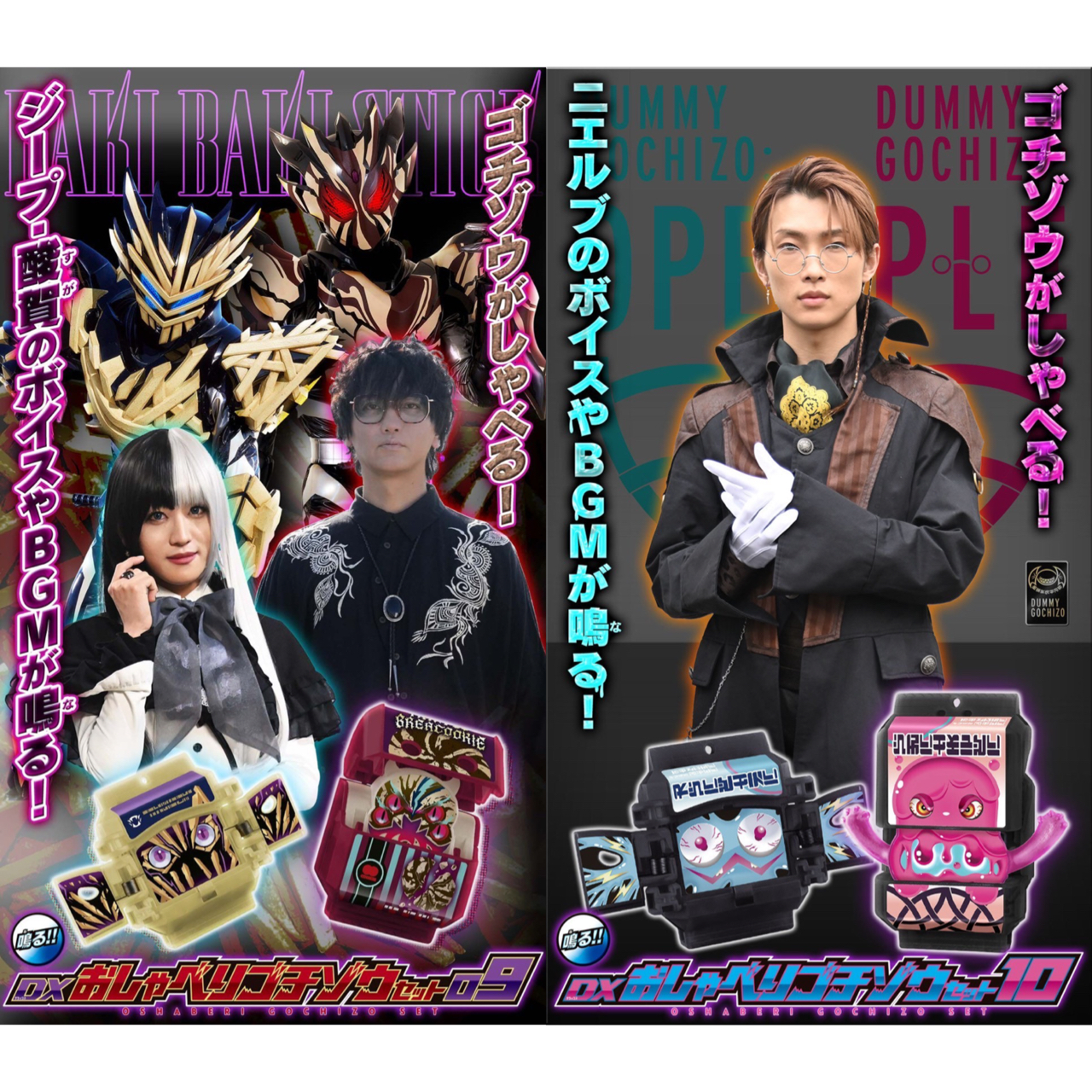 PRE-ORDER : DX Oshaberi Gochizo Set 09 / 10