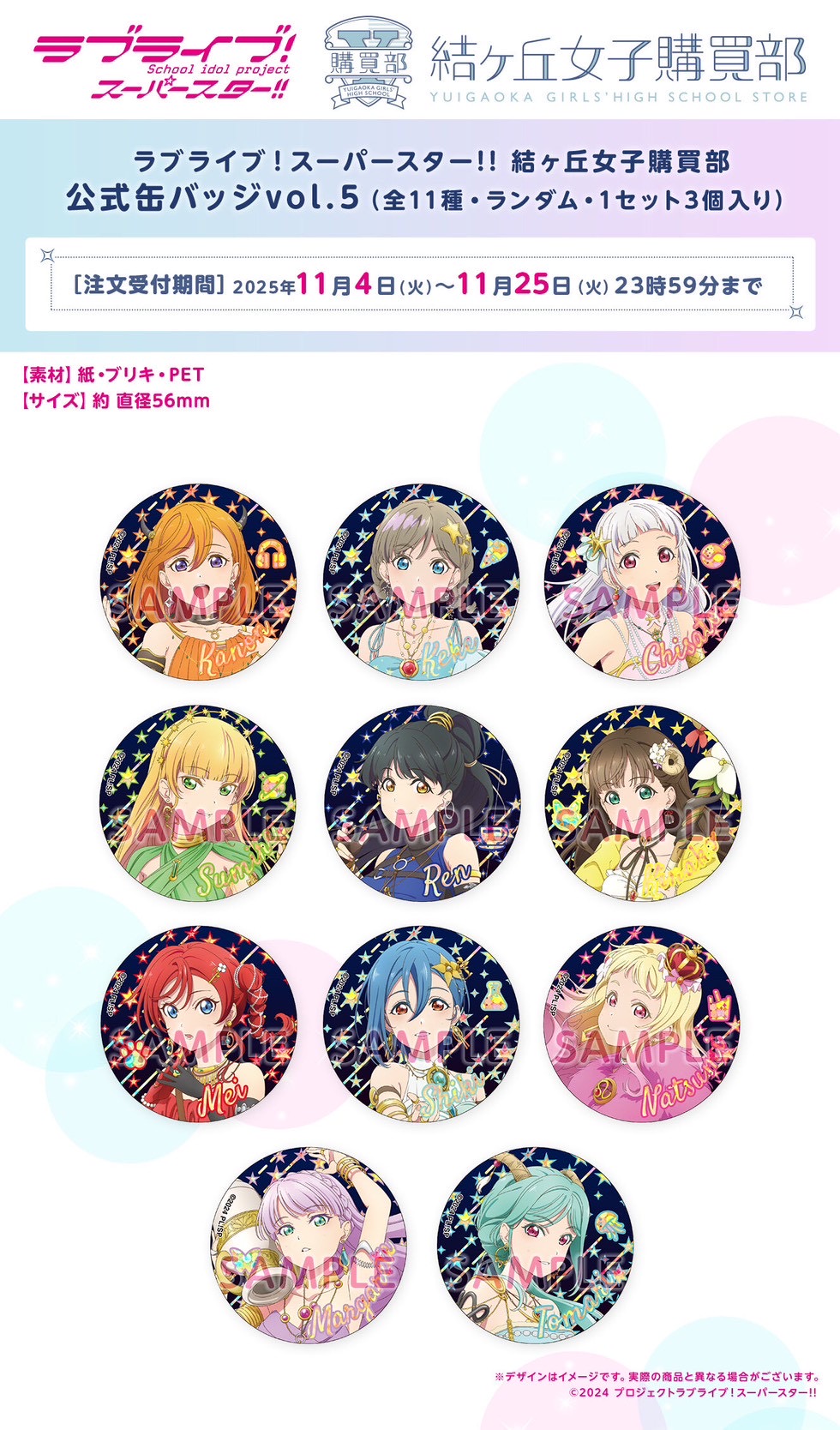 PRE-ORDER : Love Live! Superstar!! Yuigaoka Girls' Purchasing Department Official Badge Vol. 5 (11 types, random selection, 3 badges per set)