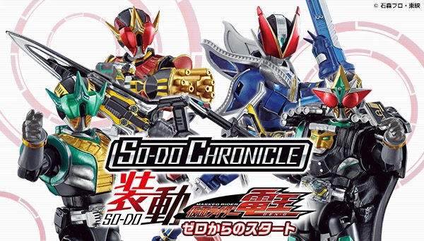 PRE-ORDER : SO-DO CHRONICLE So-Do Kamen Rider Den-O Start From Level 0