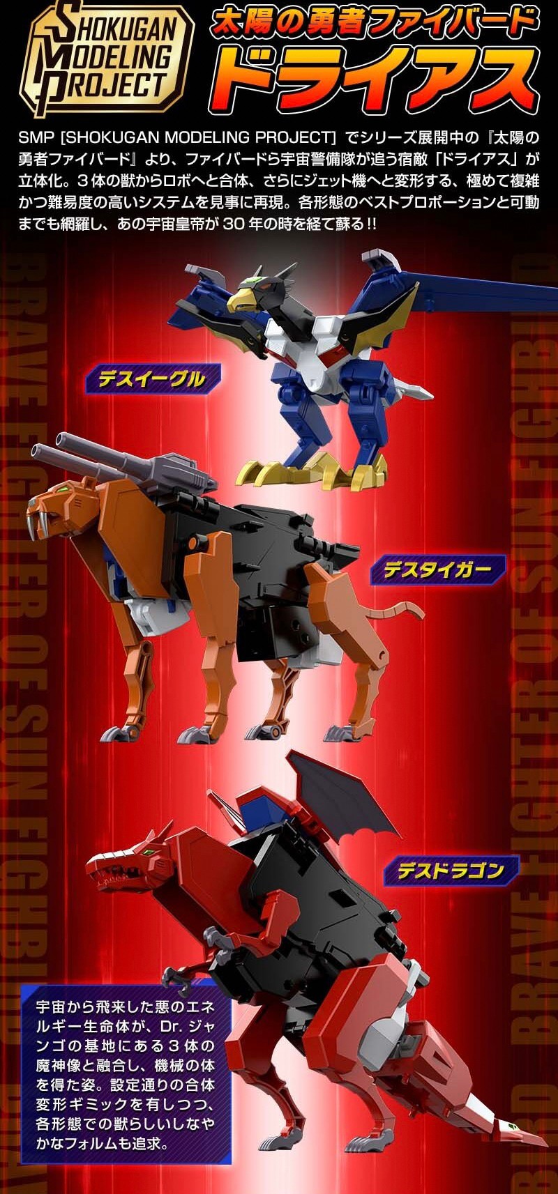 PRE-ORDER : SMP [SHOKUGAN MODELING PROJECT] The Brave Fighter of Sun Fighbird Draias