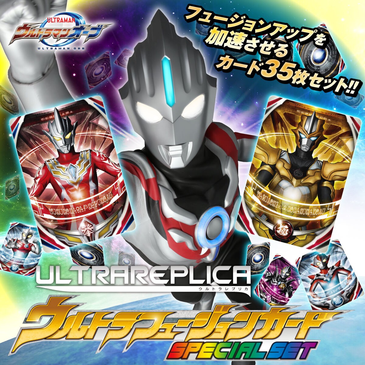 PRE-ORDER : Ultra Replica Ultra Fusion Card SPECIAL SET