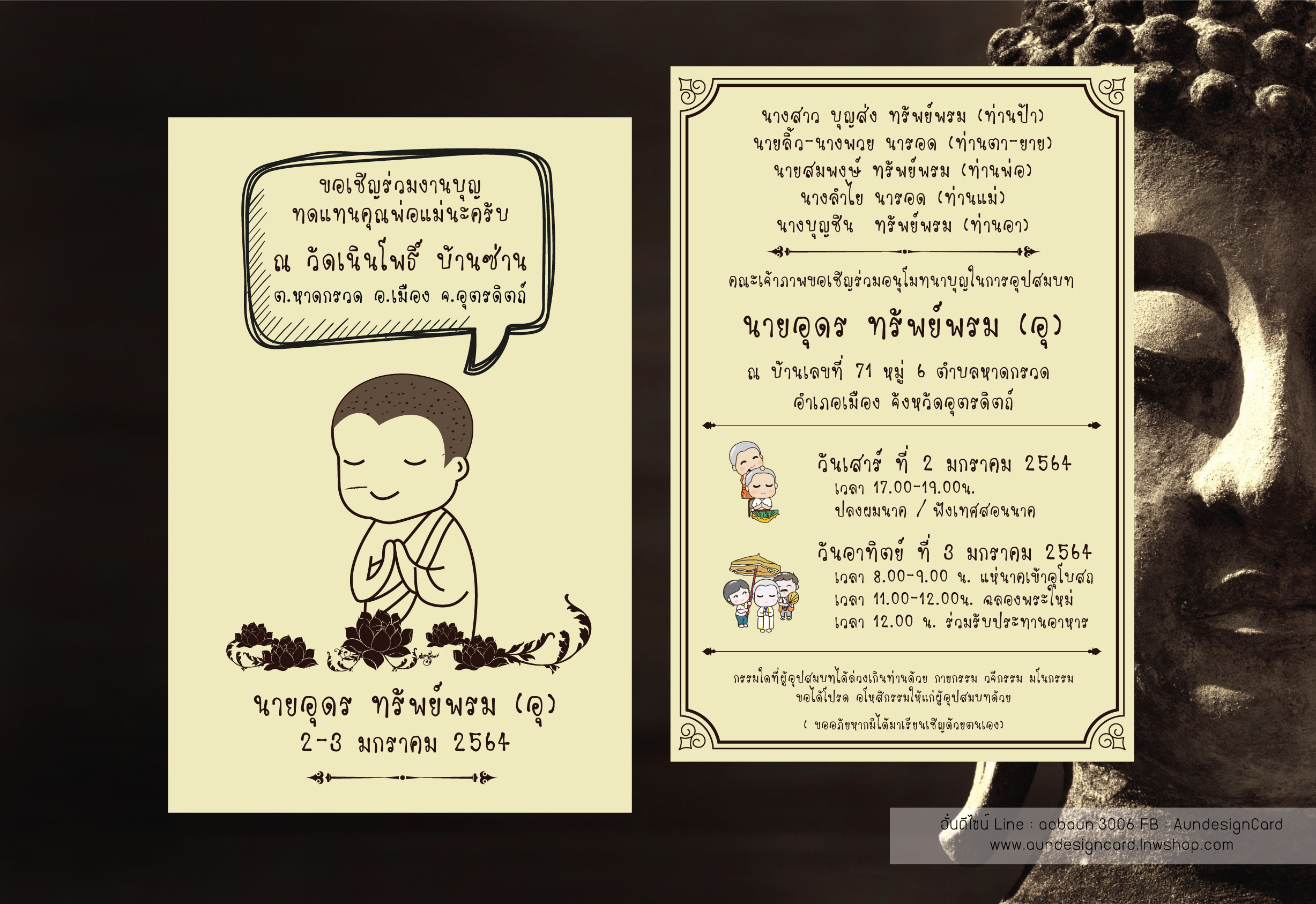 การ์ดอุปสมบทแบบดีไซน์ แนวการ์ตูนลายเส้น การ์ดบวชแนวใหม่ แบบไม่เหมือนใคร