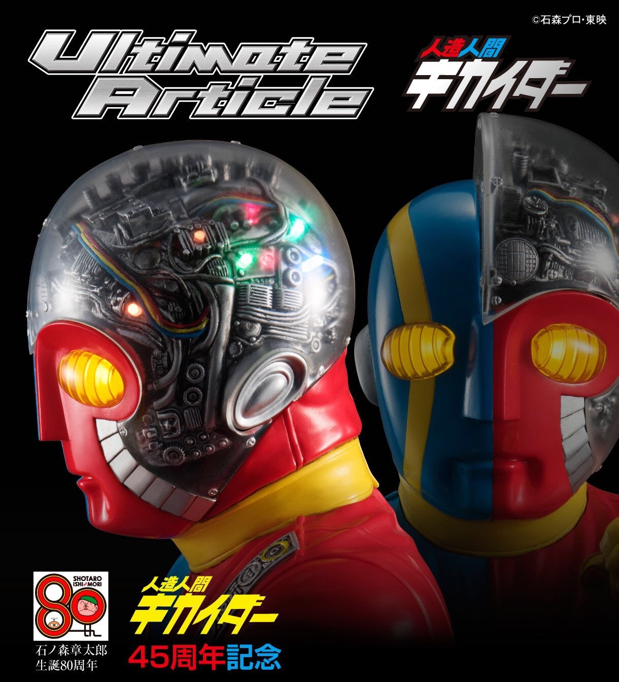 PRE-ORDER : Ultimate Article - Artificial Human Kikaider Complete Figure by MegaHouse