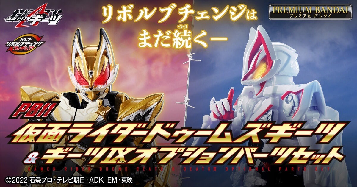 PRE-ORDER : Revolve Change Figure PB11 Kamen Rider Dooms Geats & Geats IX Optional Parts Set