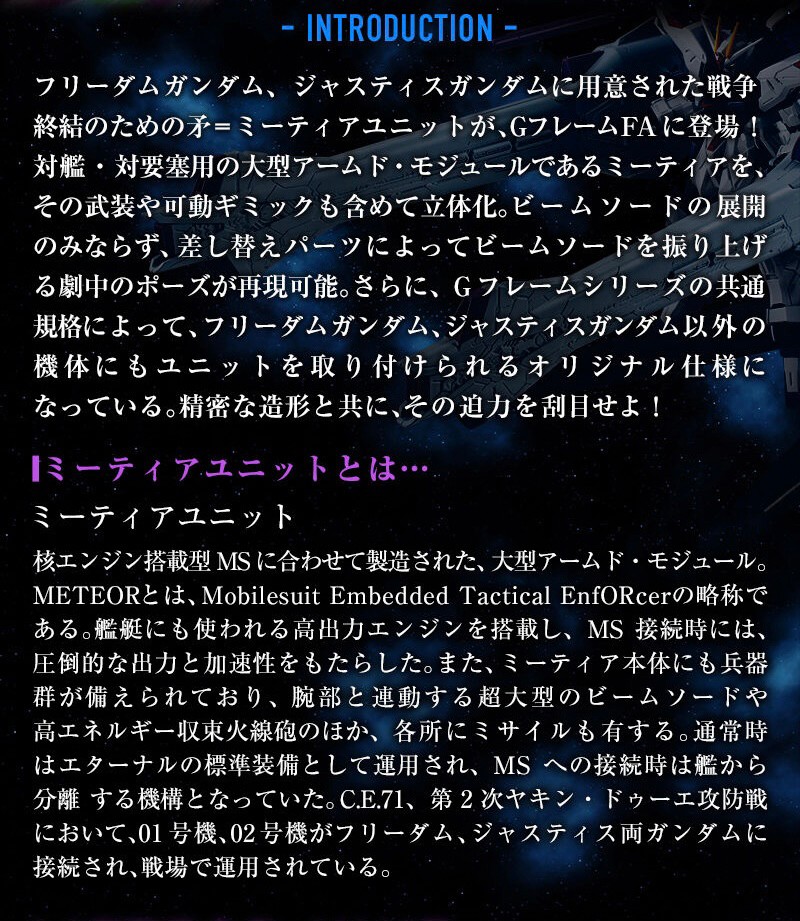 PRE-ORDER : MOBILE SUIT Gundam G Frame FA METEOR UNIT
