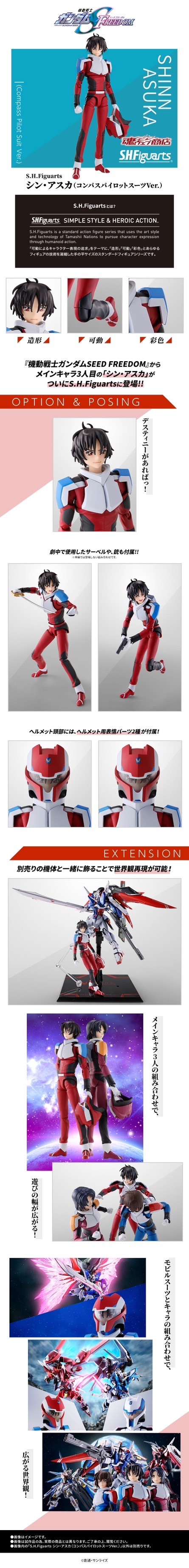 PRE-ORDER : S.H.Figuarts Shinn Asuka (Compass Pilot Suit Ver.)