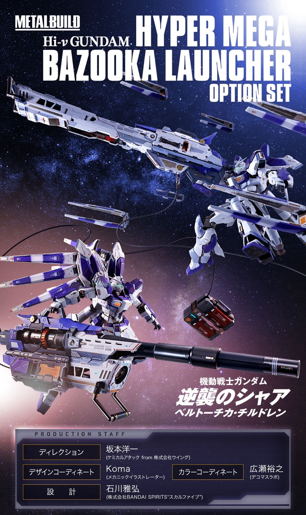 PRE-ORDER : METAL BUILD Hi-ν Gundam Exclusive Hyper Mega Bazooka Launcher Option Set
