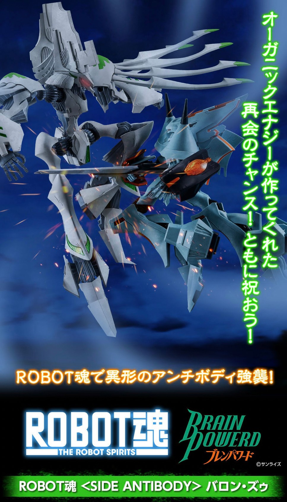 PRE-ORDER : Robot Spirit <SIDE ANTIBODY> Baronz (Brain Powerd)