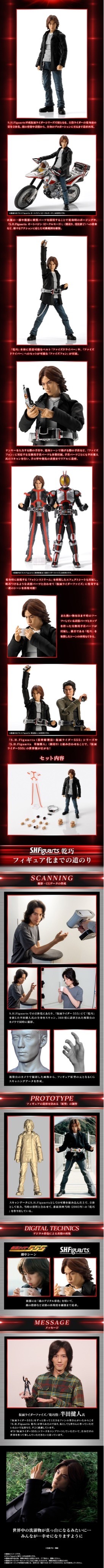 PRE-ORDER : S.H.Figuarts Kamen Rider 555 Takumi Inui