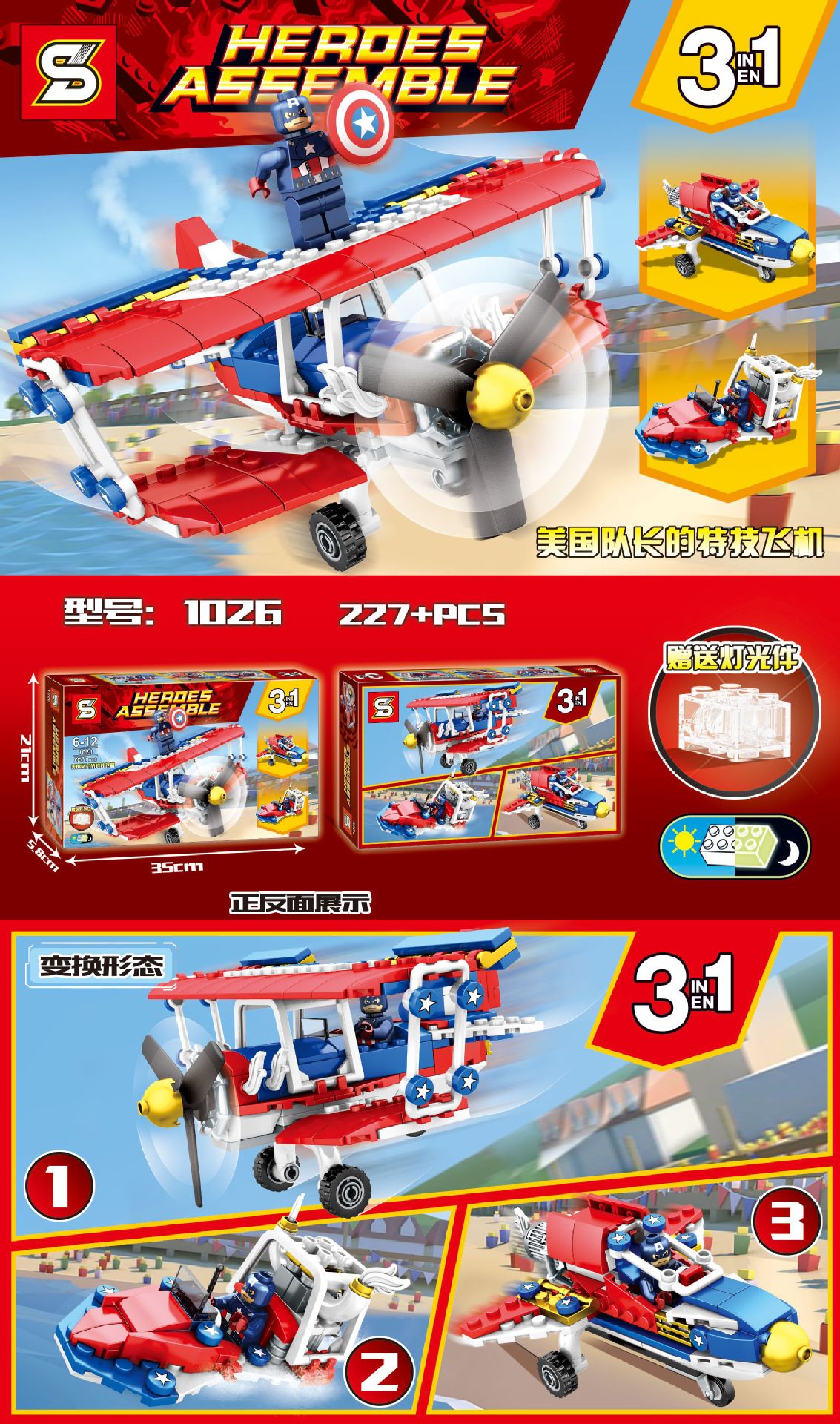 SY 1026 Captain America 3-in-1 Stunt Plane 227 pcs