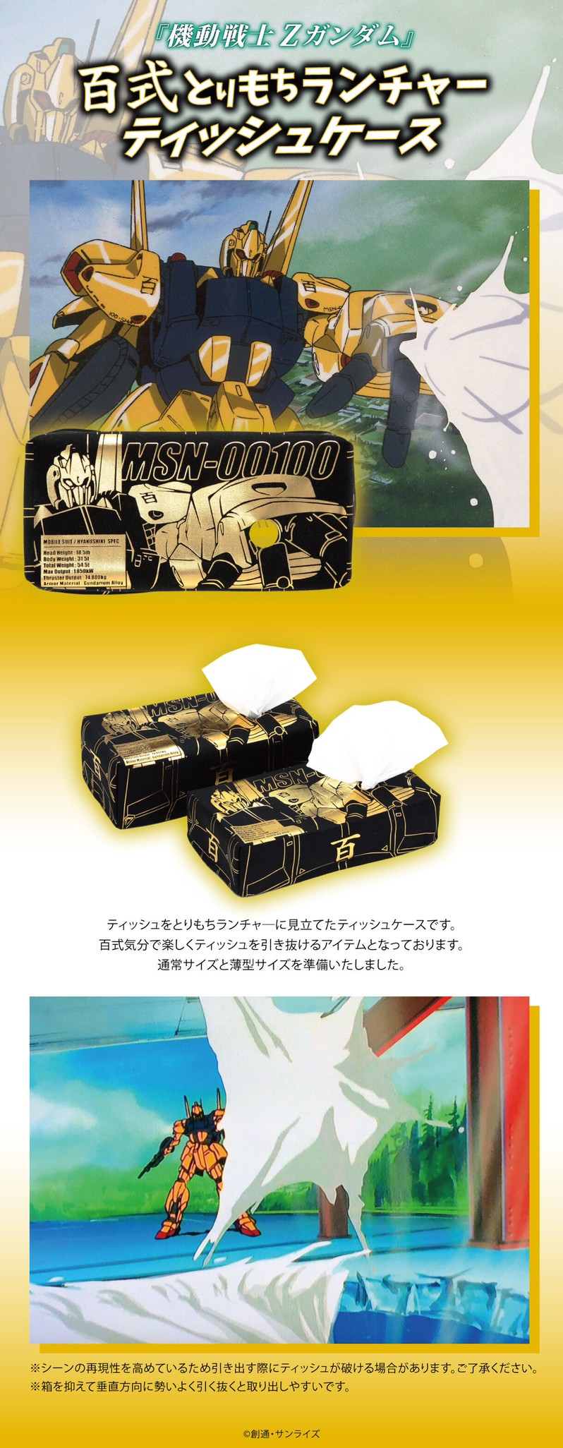 PRE-ORDER : Mobile Suit Zeta Gundam Hyakushiki Torimochi Launcher Tissue Case