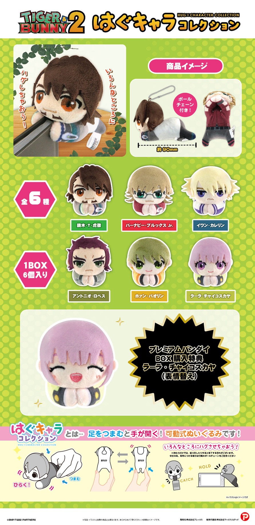 PRE-ORDER : TIGER & BUNNY 2 Hagu Chara Collection