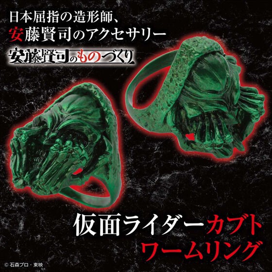 PRE-ORDER : Kenji Ando's Manufacturing Kamen Rider Kabuto Worm Ring