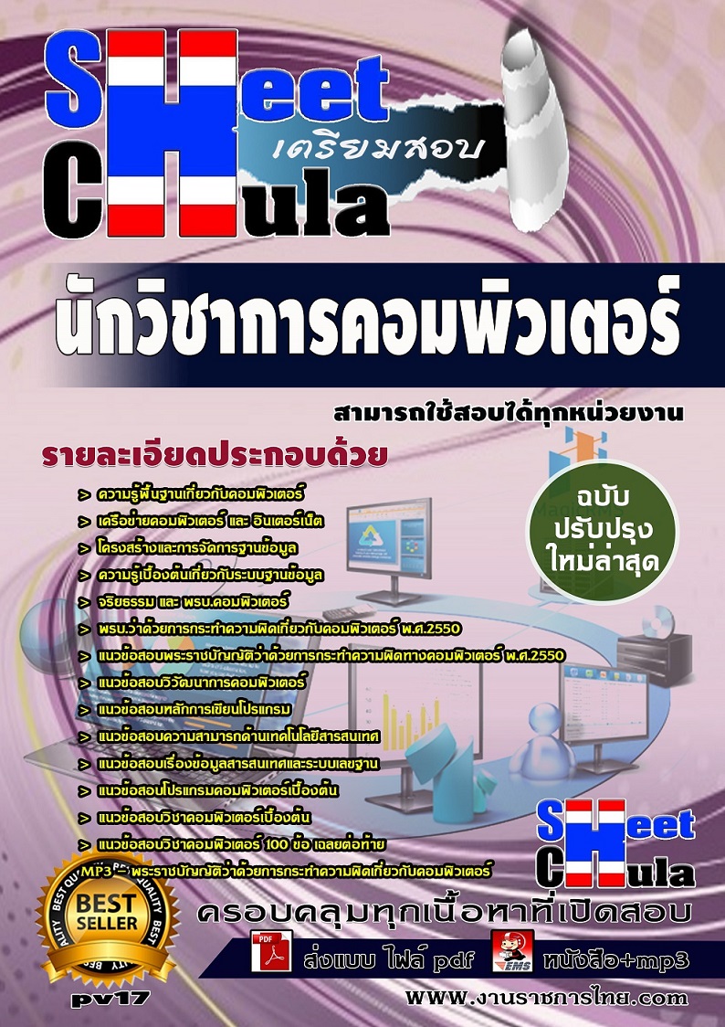 pv17 นักวิชาการคอมพิวเตอร์