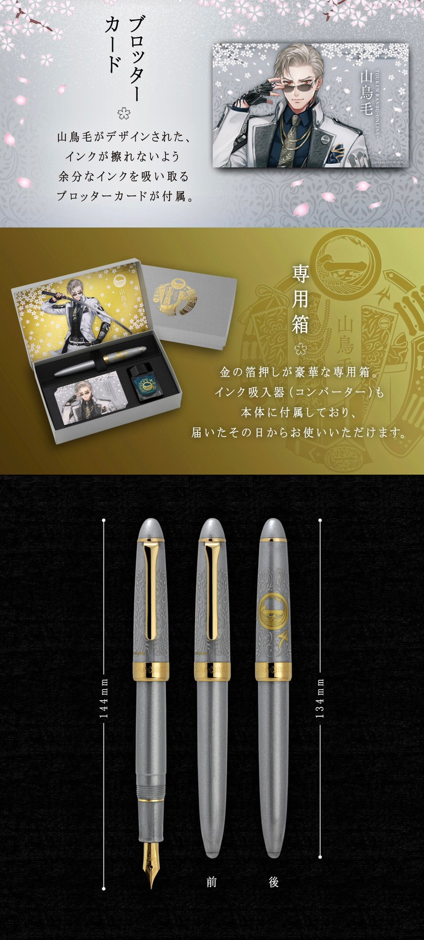 PRE-ORDER : Touken Ranbu -ONLINE- Fountain Pen Yamatorige