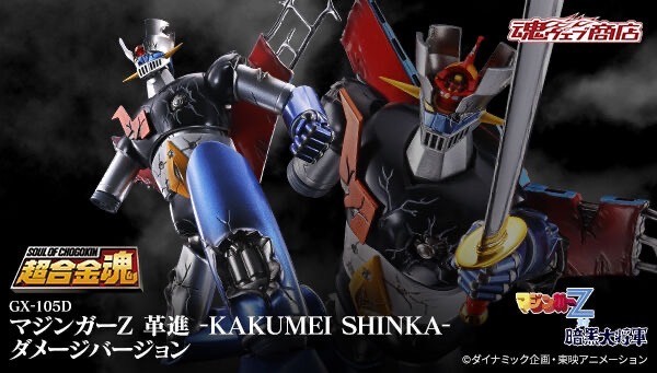 PRE-ORDER : Soul of Chogokin GX-105D Mazinger Z -Kakumei Shinka- Damaged ver.