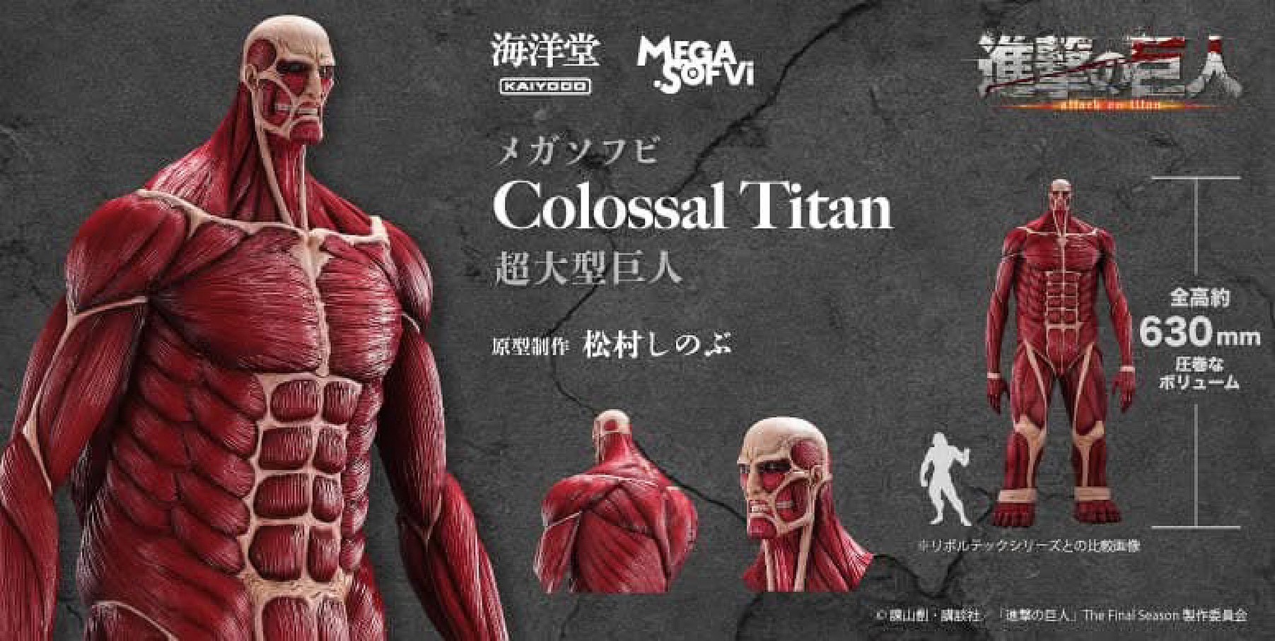 Pre-order : Mega Sofvi Attack on Titan Colossal Titan by Kaiyodo