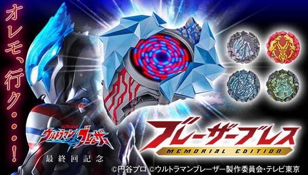 PRE-ORDER : Ultraman Blazar Blazar Brace MEMORIAL EDITION