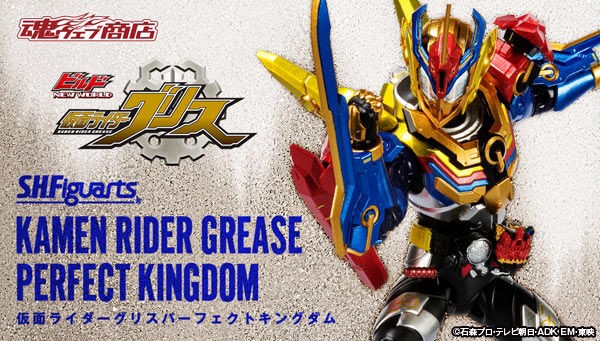 PRE-ORDER : S.H.FIGUARTS KAMEN RIDER GREASE PERFECT KINGDOM
