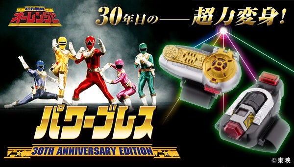 PRE-ORDER : Power Brace 30th ANNIVERSARY EDITION