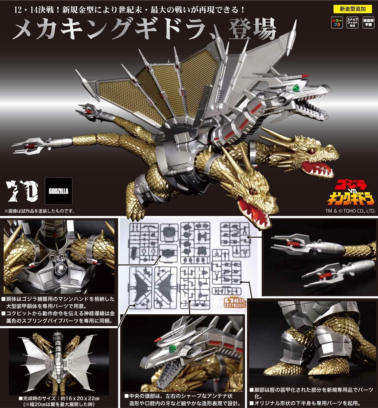 Pre-order : Mecha-King Ghidorah 70th Anniversary Version Plastic Model Kit by Fujimi