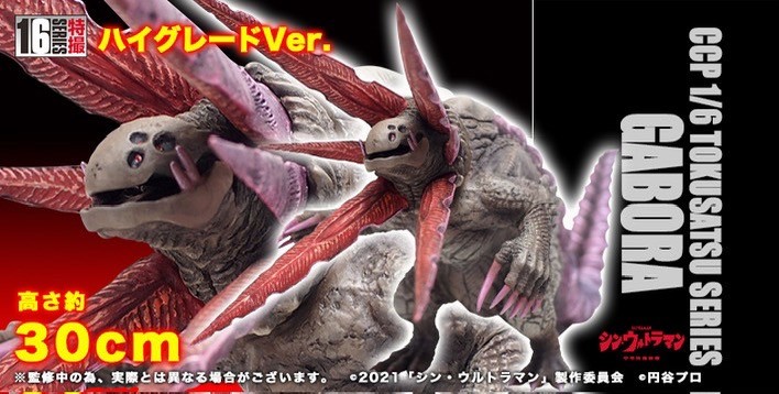 Pre-order : 1/6 Tokusatsu Series Gabora (Shin Ultraman) by CCP (Reissue)