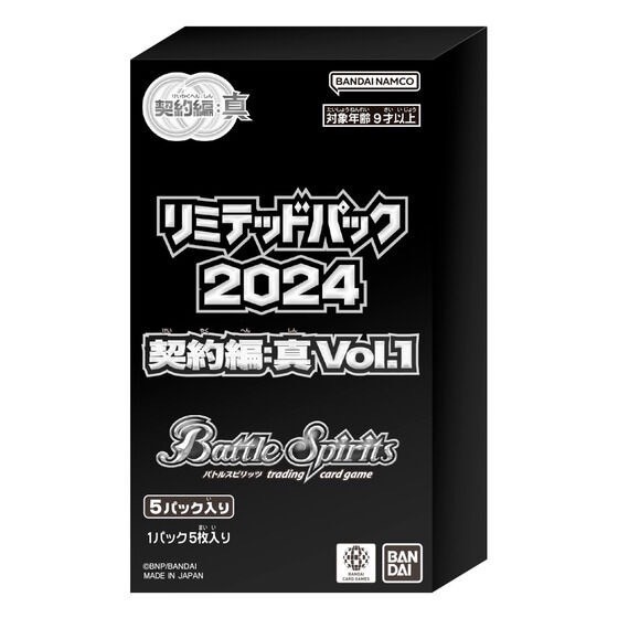 PRE-ORDER : Battle Spirits Limited Pack 2024 Contract Saga: Shin Vol.1