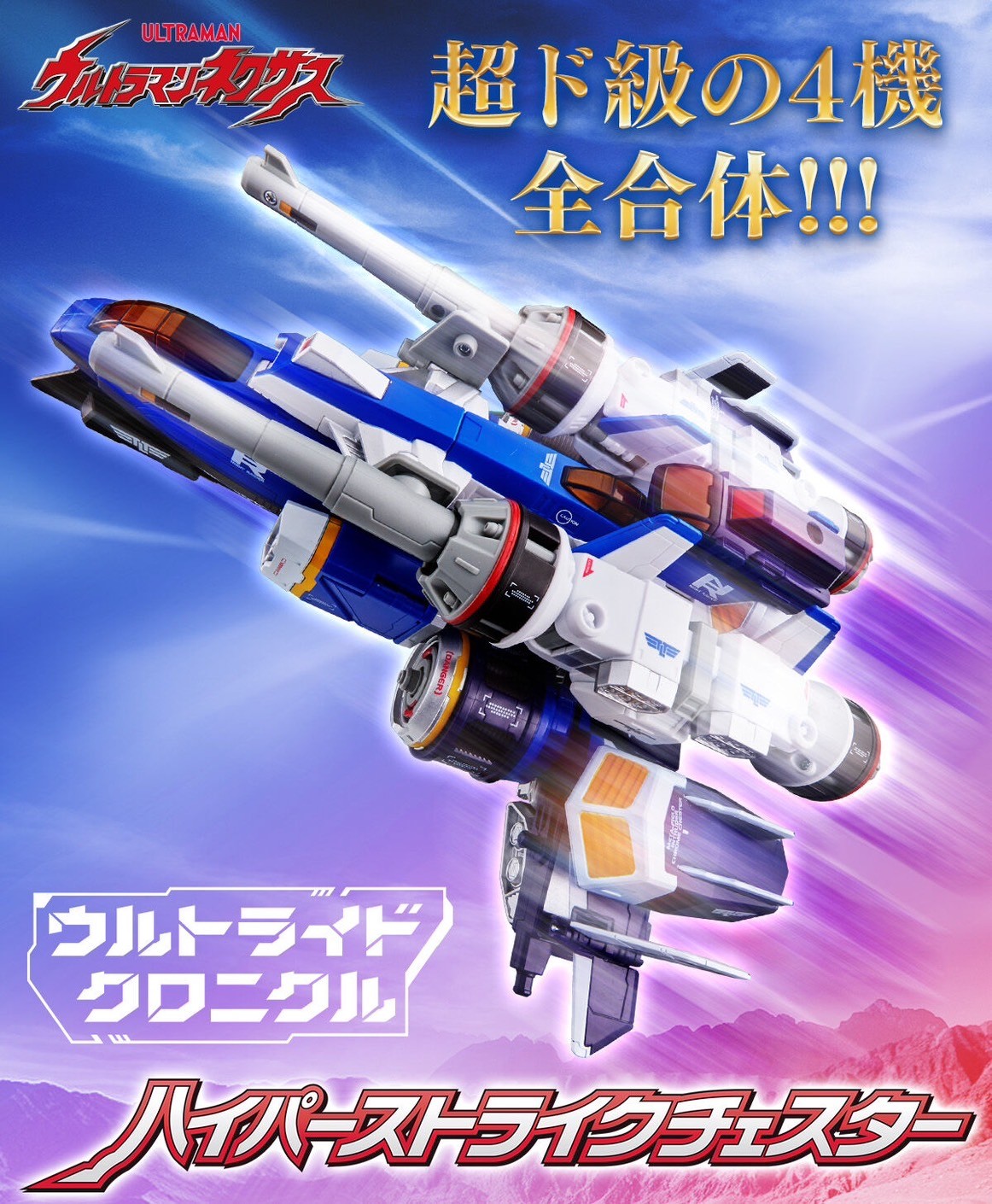 PRE-ORDER : Ultraid Chronicles Hyper Strike Chester