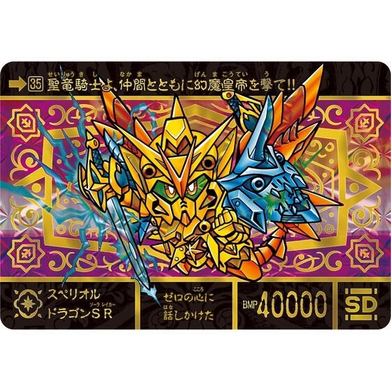 PRE-ORDER : New SD Gundam Gaiden Knight Gundam Story Superior Dragon Edition