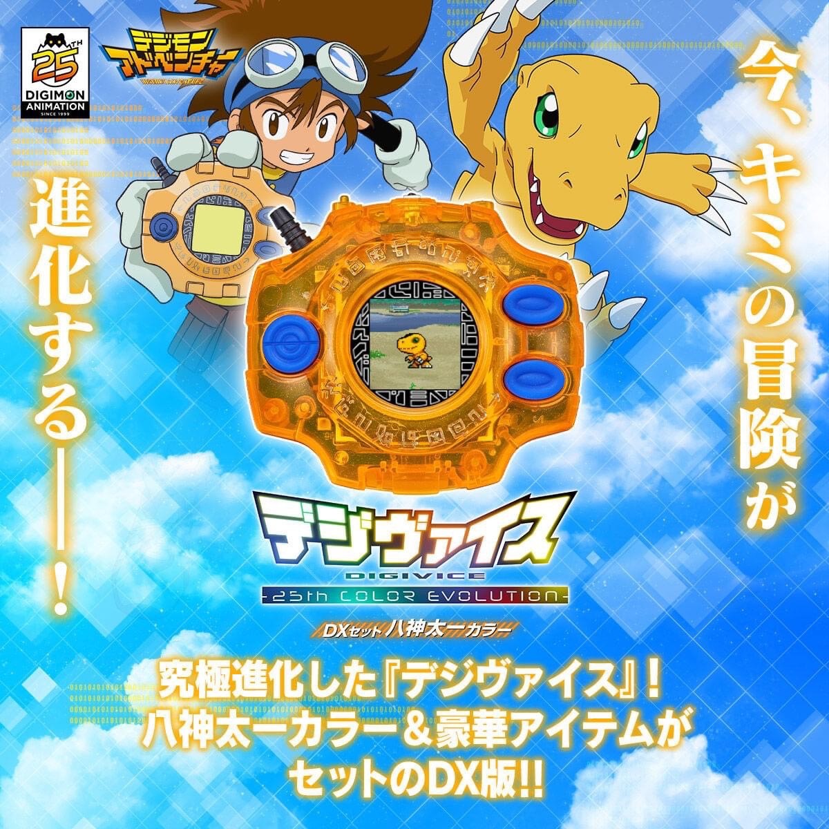 PRE-ORDER : Digimon Adventure Digivice -25th COLOR EVOLUTION- DX Set Taichi Yagami / Yamato Ishida Color
