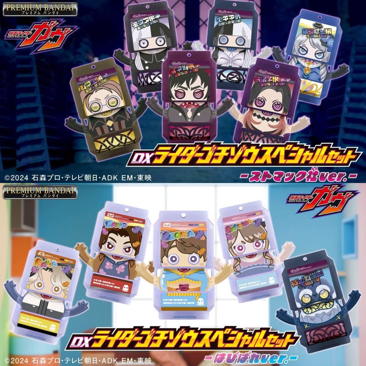 PRE-ORDER : DX Rider Gochizo Special Set -Happy Pare ver.- / -Stomach ver.-