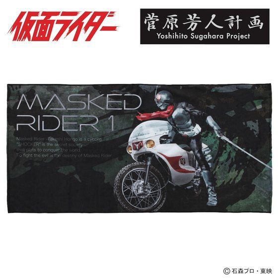 PRE-ORDER : Yoshihito Sugawara Kamen Rider 1 Bath Towel