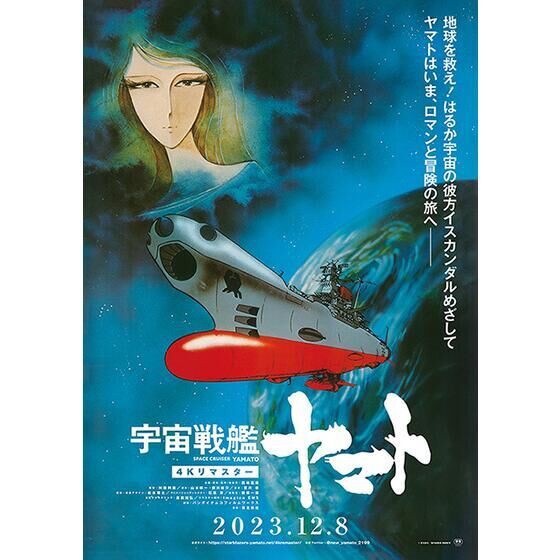 PRE-ORDER : Space Battleship Yamato 4K Remaster (4K Ultra HD Blu-ray & Blu-ray Disc) [Special Limited Edition]