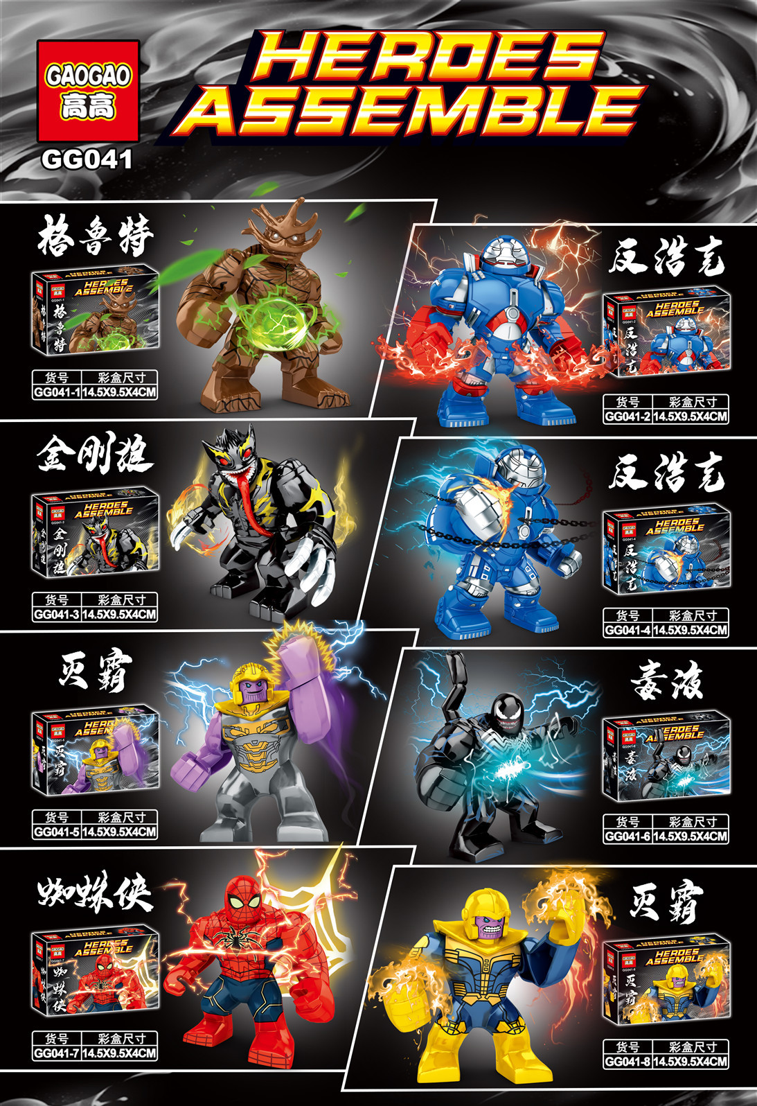 Gao gao Gg 041 Avengers
