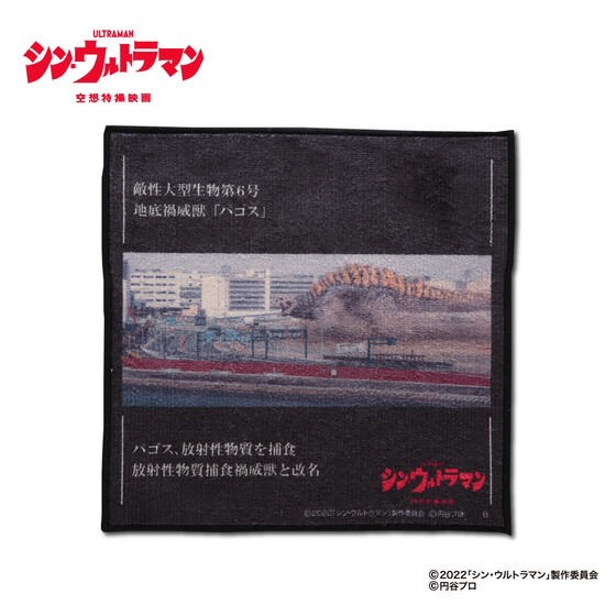 PRE-ORDER : Shin Ultraman Mini Towel Set of 3 (2 types in total)