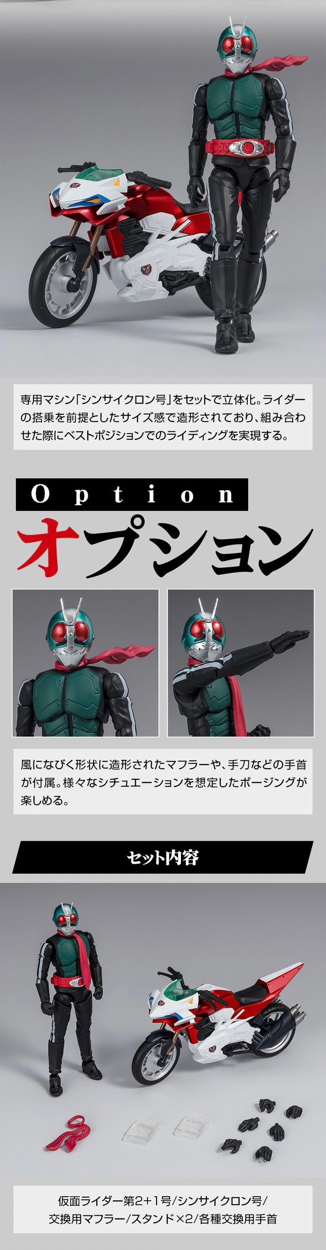 PRE-ORDER : Shodo-XX Shin Kamen Rider Kamen Rider No. 2+1 & Shin Cyclone Set