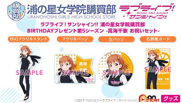 PRE-ORDER : Love Live! Sunshine!! Uranohoshi Girls' High School Purchasing Department BIRTHDAY Gift 5th Season -Chika Takami Celebration Set-