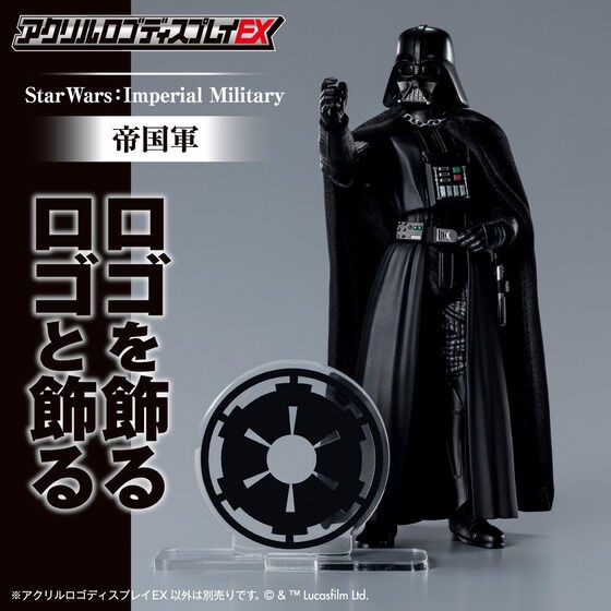 PRE-ORDER : Acrylic Logo Display EX Star Wars Imperial Army Mark