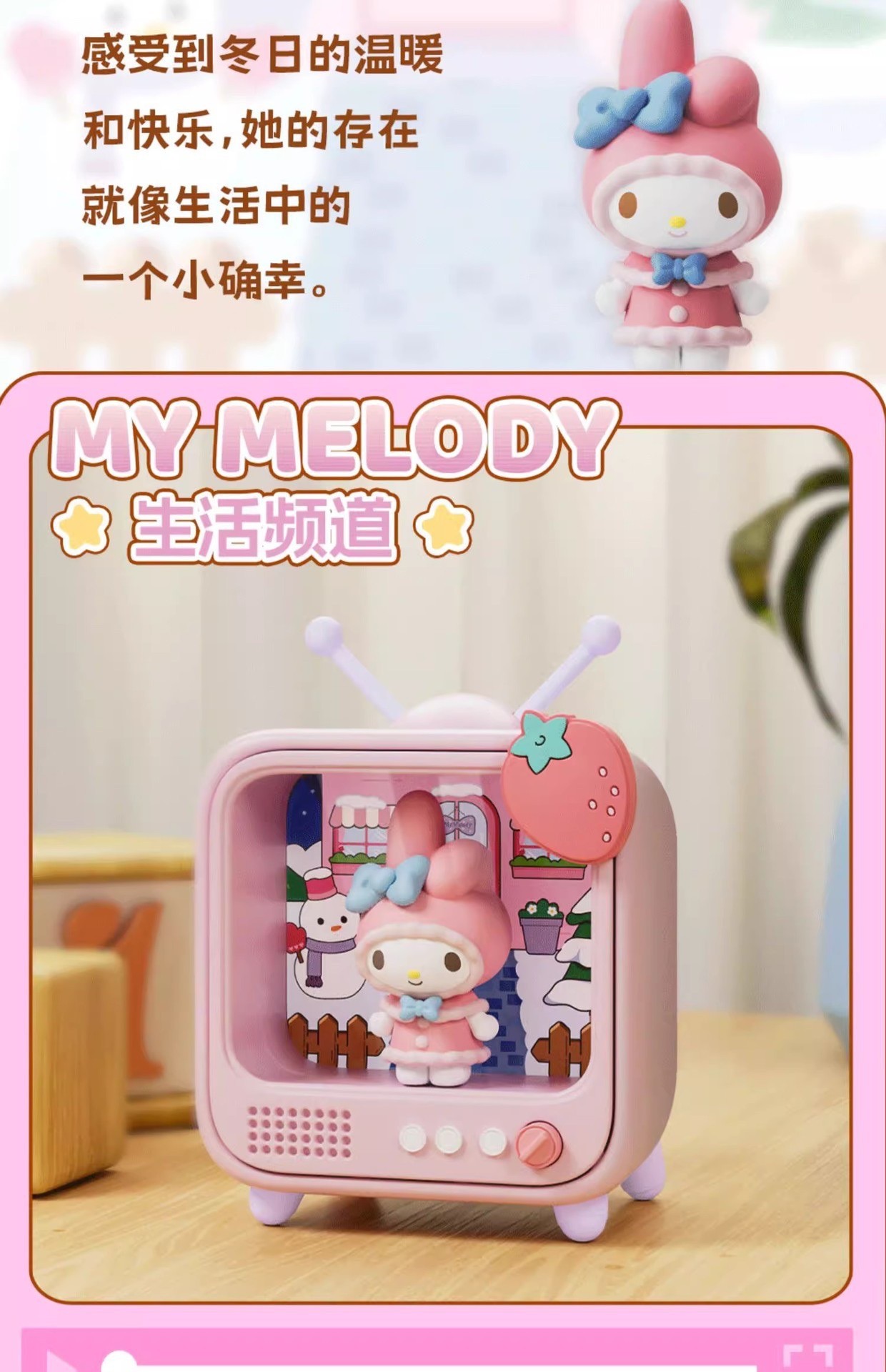 โมเดล Sanrio - TV Channel Luminous Series by Holly Box (มีไฟ)