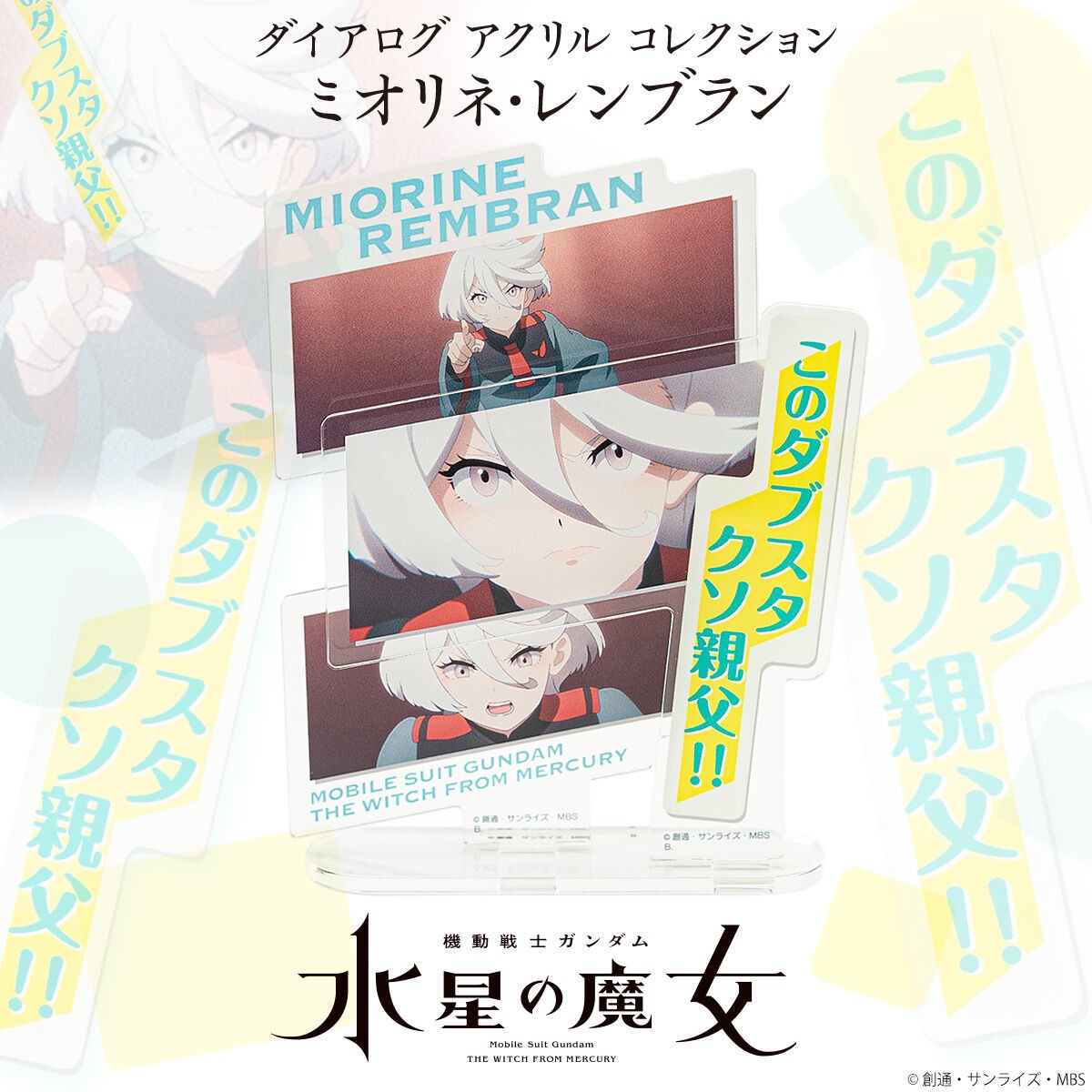 PRE-ORDER : Mobile Suit Gundam The Witch from Mercury Dialog Acrylic Collection Miorine Rembran