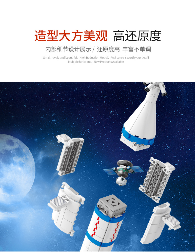 Sembo block 203301-203306 Rocket Ship to the Moon