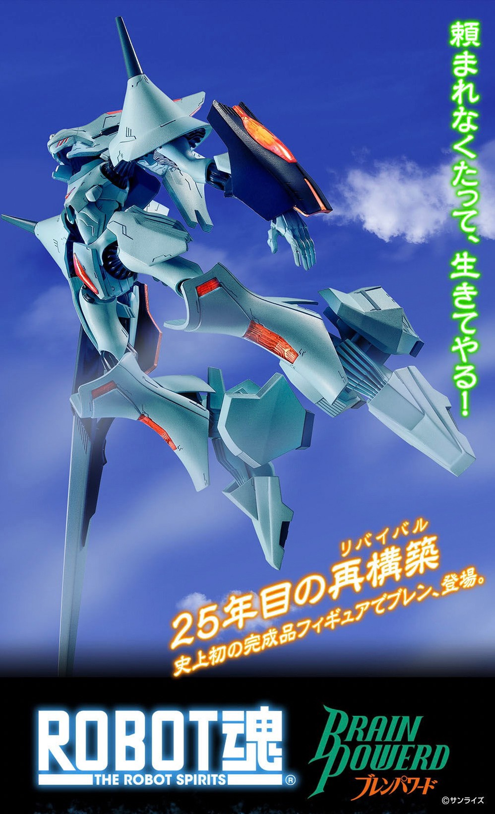 PRE-ORDER : Robot Spirit <SIDE ANTIBODY> Nellybrain (Brain Powerd)