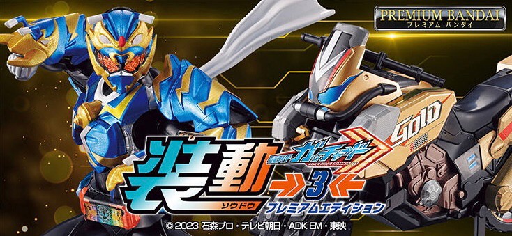 PRE-ORDER : So-Do Kamen Rider Gotchard →3← Premium Edition