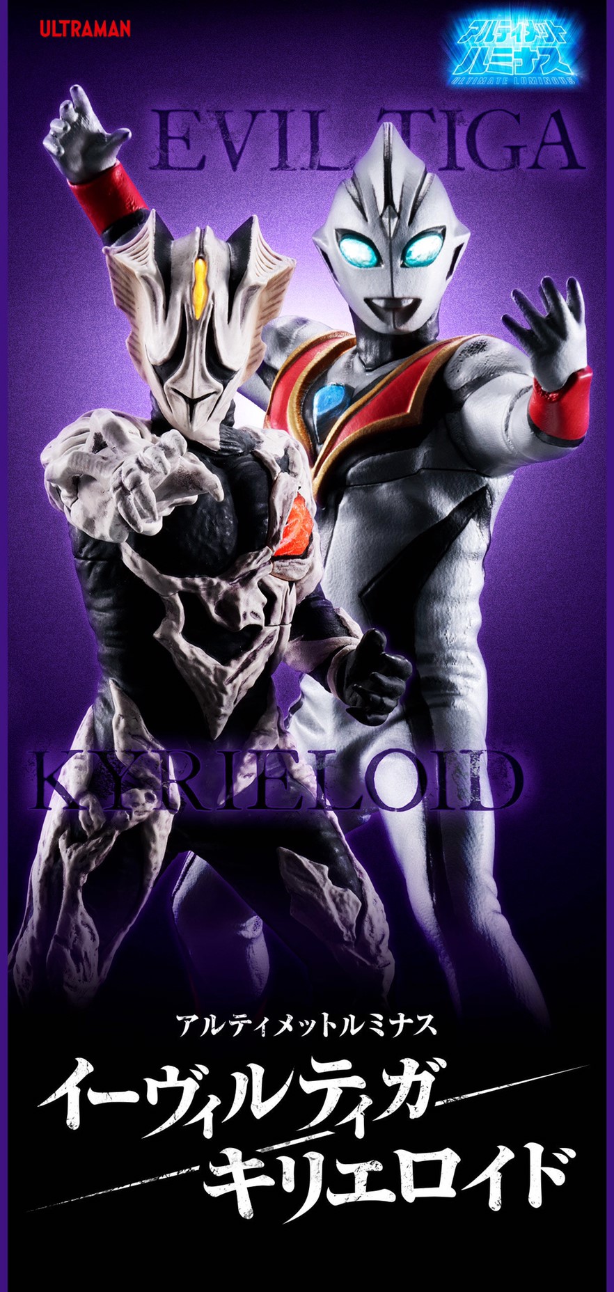 PRE-ORDER : Ultraman Ultimate Luminous Evil Tiga / Kyrieloid Set