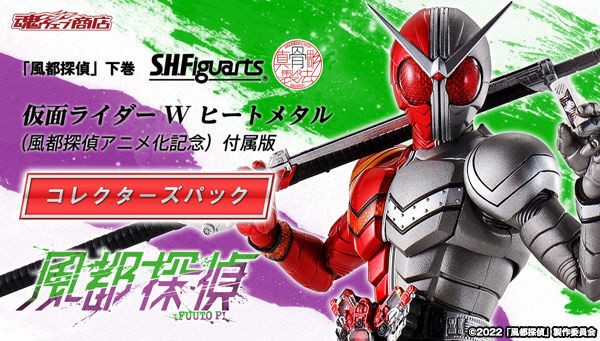 PRE-ORDER : "Futo Detectives" Volume 2 S.H.Figuarts (Shinkoccou Seihou) Kamen Rider W Heat Metal (Futo Detectives Animation Commemorative)