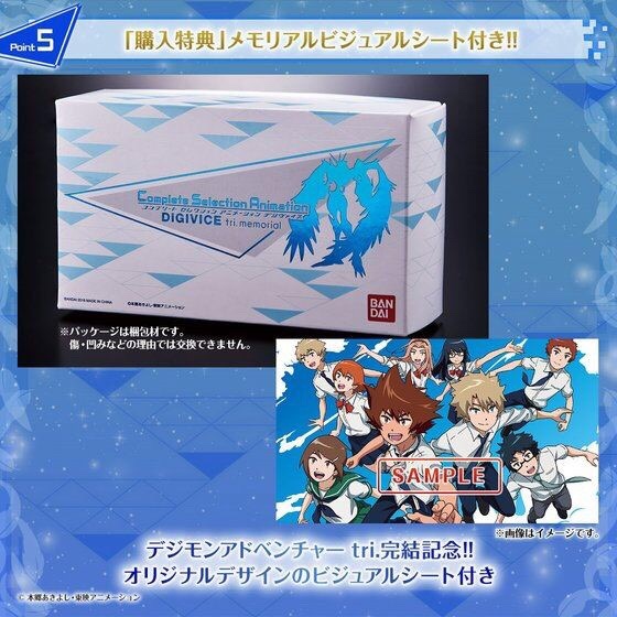 PRE-ORDER : COMPLETE SELECTION ANIMATION DIGIVICE TRI. MEMORIAL