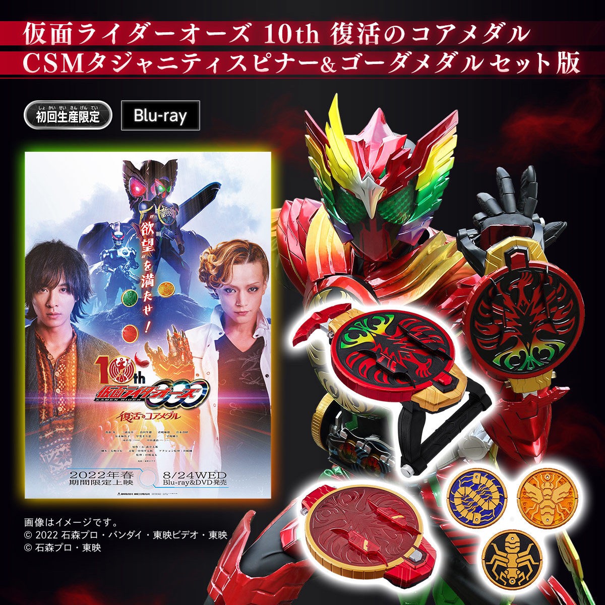 PRE-ORDER : Kamen Rider OOO 10th Revival Core Medal CSM Tajanity Spinner & Goda Medal Set Version (First Press Limited)