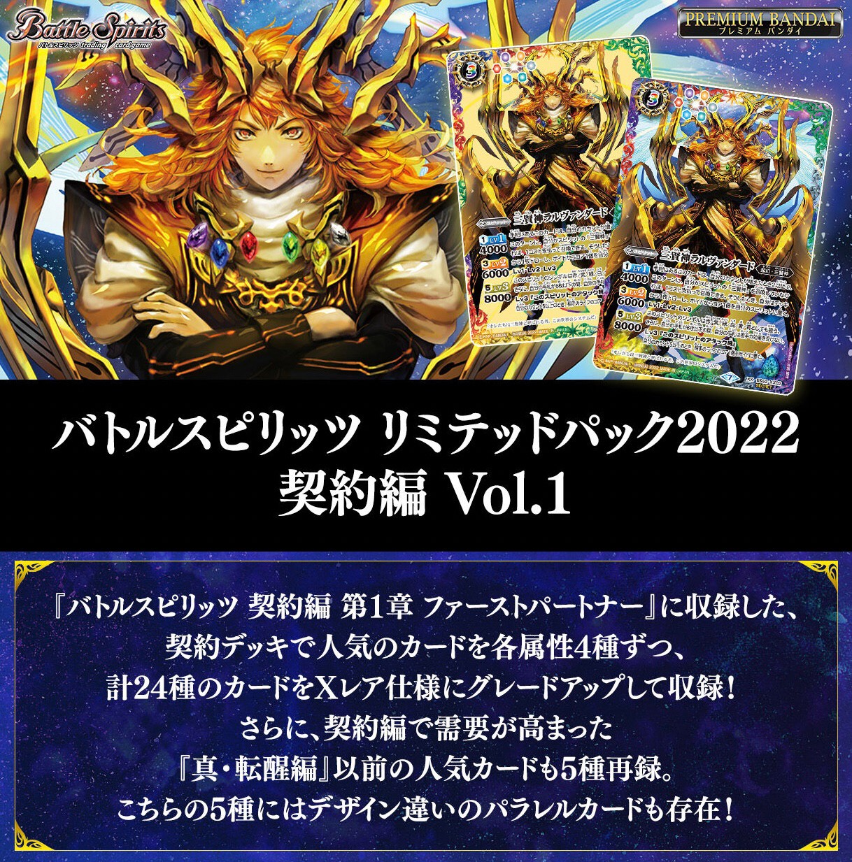 PRE-ORDER : Battle Spirits Limited Pack 2022 Contract Vol.1 (5 packs included)